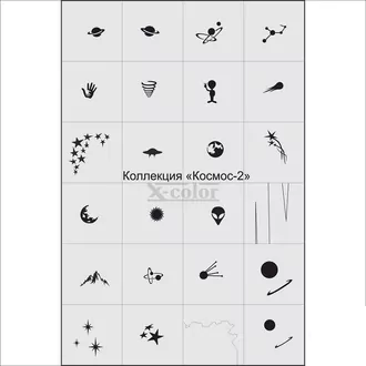 X-color, Трафарет для аэрографии Коллекция Космос 2 X-color, Трафарет для аэрографии Коллекция Космос 2