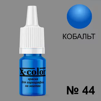 X-color, Краска для аэрографии кобальт №44 (6 мл) X-color, Краска для аэрографии кобальт №44 (6 мл)