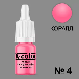 X-color, Краска для аэрографии коралл №4 (6 мл) X-color, Краска для аэрографии коралл №4 (6 мл)