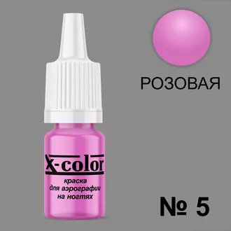 X-color, Краска для аэрографии розовая №5 (6 мл) X-color, Краска для аэрографии розовая №5 (6 мл)