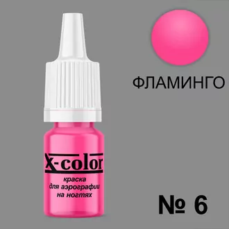 X-color, Краска для аэрографии фламинго №6 (6 мл) X-color, Краска для аэрографии фламинго №6 (6 мл)