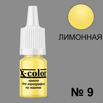 X-color, Краска для аэрографии лимонная №9 (6 мл) X-color, Краска для аэрографии лимонная №9 (6 мл)