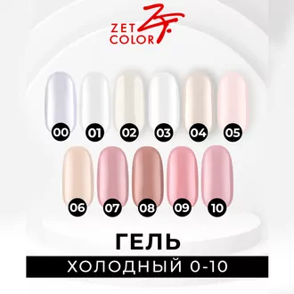 Zet Color, Холодный гель №6 песочный (15 мл)