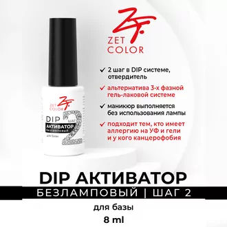 Zet Color, DIP Активатор (8 мл)