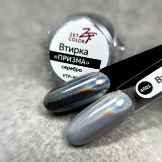 Zet Color, Втирка Призма №4001 (0,1 г)
