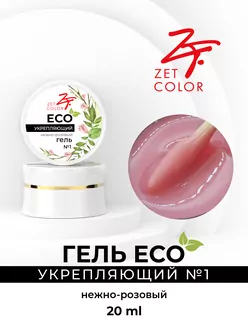 Zet Color, Гель укрепляющий ECO нежно-розовый (20 мл)