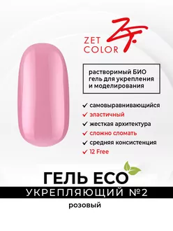 Zet Color, Гель укрепляющий ECO розовый (20 мл)