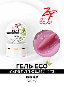 Zet Color, Гель укрепляющий ECO розовый (20 мл)