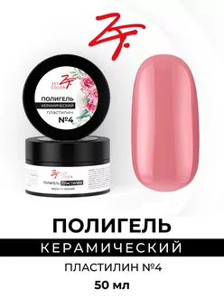 Zet Color, Полигель керамический пластилин №4 камуфляжный натурал (15 мл)