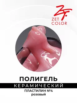 Zet Color, Полигель керамический пластилин №4 камуфляжный натурал (15 мл)