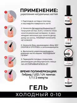Zet Color, Холодный гель №1 дымок (15 мл)