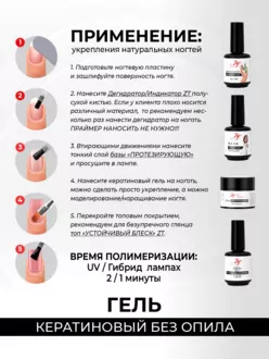 Zet Color, Гель кератиновый без опила №6 персиковый (15 мл)