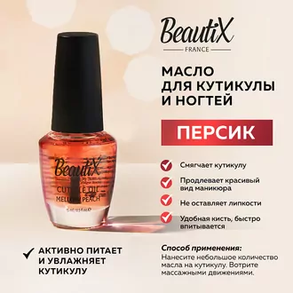 Beautix, Масло для кутикулы Персик (15 мл)