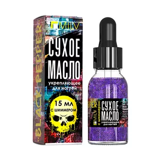 MILV, Сухое укрепляющее масло для ногтей с шиммером Black Pepper (15 мл) MILV, Сухое укрепляющее масло для ногтей с шиммером Black Pepper (15 мл)