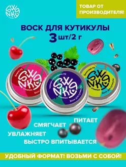 Swanky Stamping, Набор восков для кутикулы (3 шт)