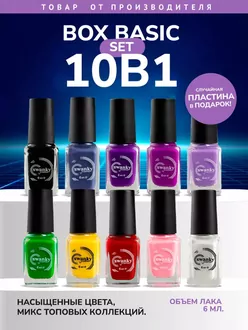 Swanky Stamping, Набор лаков для стемпинга ногтей (10 шт по 6 мл)