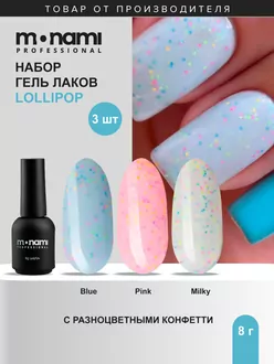 Monami, Набор гель-лаков Lollipop №1 (3 шт по 8 г)