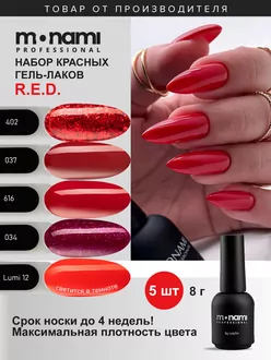 Monami, Набор гель-лаков BOST RED №15 (5 шт)