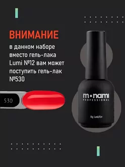Monami, Набор гель-лаков BOST RED №15 (5 шт)