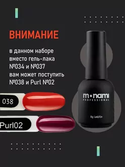 Monami, Набор гель-лаков BOST RED №15 (5 шт)