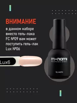 Monami, Набор гель-лаков French (4 шт по 8 г)
