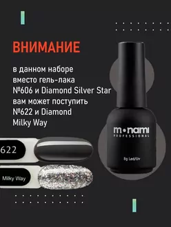 Monami, Набор гель-лаков Gray (5 шт)