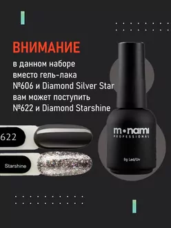 Monami, Набор гель-лаков Gray (5 шт)