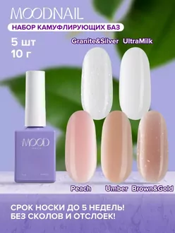 MoodNail, Набор камуфлирующих баз (5 шт)