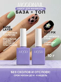 MoodNail, Набор база Layer+топ Fix