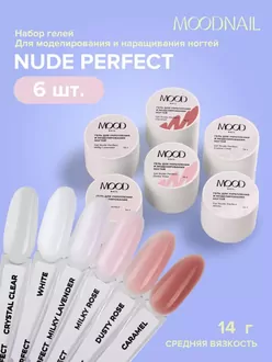 MoodNail, Набор гелей Nude Perfect (6 шт по 14 г)