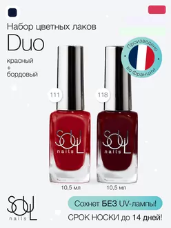 SOULnails, Набор лаков для ногтей DUO 3