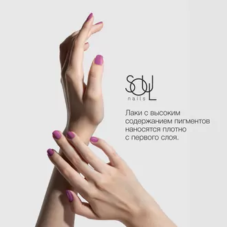 SOULnails, Набор лаков для ногтей PINKS