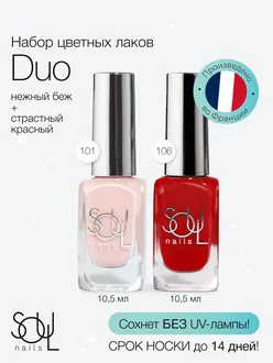 SOULnails, Набор лаков для ногтей DUO 1