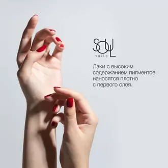 SOULnails, Набор лаков для ногтей REDS