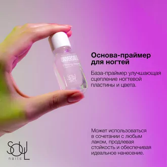 SOULnails, Набор UNIVERSAL