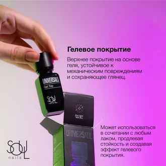 SOULnails, Набор UNIVERSAL