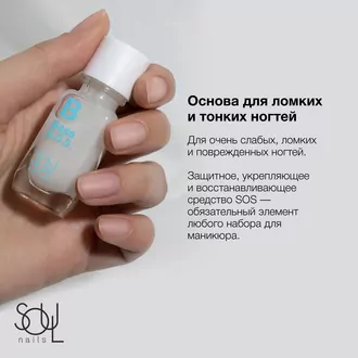 SOULnails, Набор Base SOS + Multi Use
