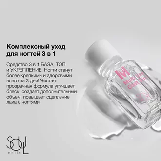 SOULnails, Набор Base SOS + Multi Use