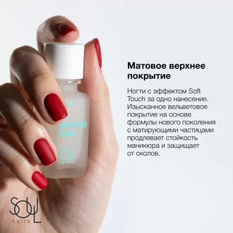 SOULnails, Набор Dazzle Dry + Matt Top Coats