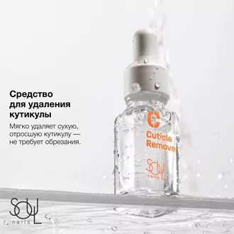 SOULnails, Набор Cuticle remover+Quick Dry drops