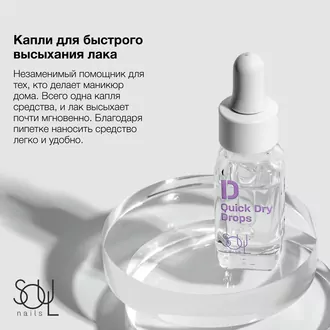 SOULnails, Набор Cuticle remover+Quick Dry drops
