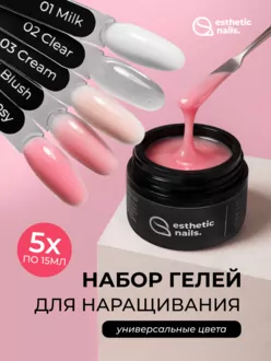 Esthetic Nails, Набор гелей (5 шт по 15 г)