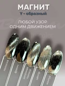 Bloom, Магнит для гель-лака Y-образный ЧЕРНЫЙ