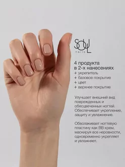 SOULnails, Набор лаков NUDE CURE 3