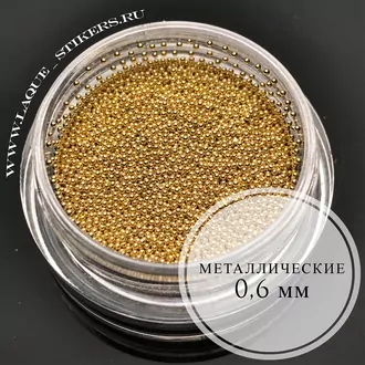 LAQUE, Бульонки металлические 0,6 мм - Золото (10 г)