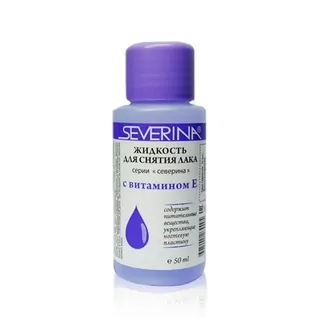 Severina, Жидкость для снятия лака Витамин Е (50 мл)