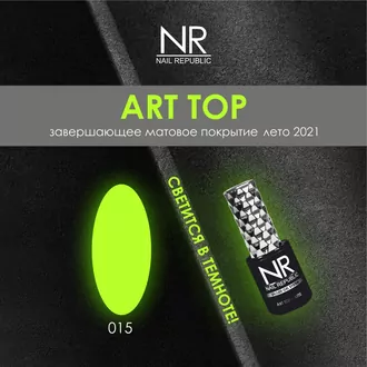 Nail Republic, Топ Art Top Matte №15 (10 мл)