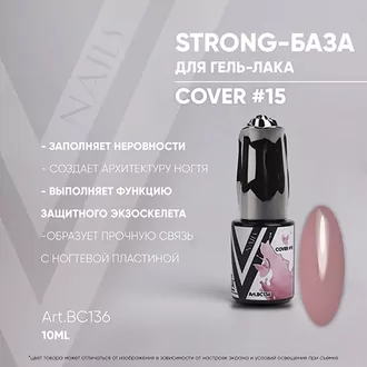 Vogue, База Strong Cover №15 (10 мл)