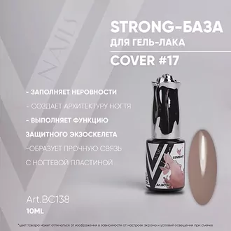 Vogue, База Strong Cover №17 (10 мл)