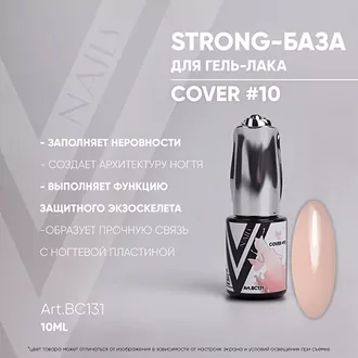 Vogue, База Strong Cover №10 (10 мл)